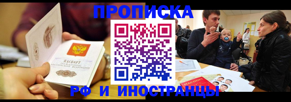 прописка ребенка в Усть-Джегуте