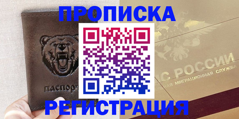 прописка ребенка в Усть-Джегуте