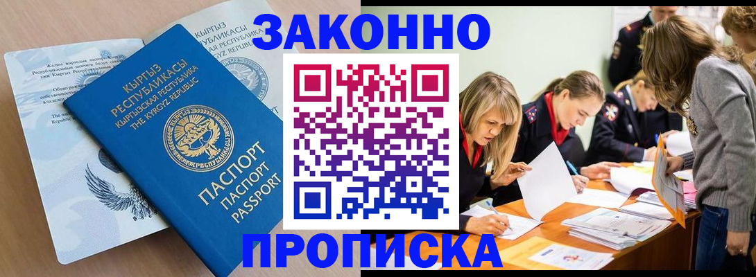 прописка гарантия в Усть-Джегуте